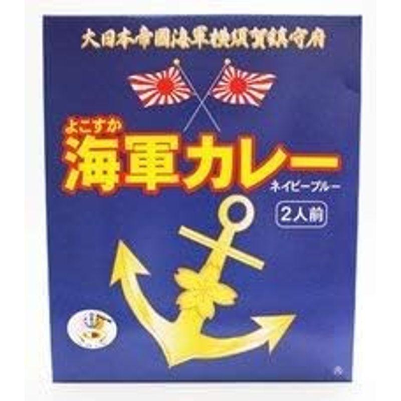 （10箱セット） よこすか海軍カレーネイビーブルー1箱２食入（1袋1人前入り×2袋入り）×10箱全国こだわりご当地カレー