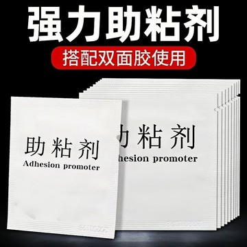 強力助黏劑 助粘劑 雙麵膠助粘劑 黏著劑 汽車助粘劑 超強輔助黏貼效果 袋裝助黏劑 架橋劑 助黏 助黏劑 0116