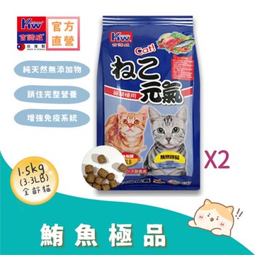 KITTWAKE吉諦威-元氣貓貓糧1.5kgx2包(鮪魚極品) 貓飼料 喵星人 寵物 貓糧 寵糧 全齡貓