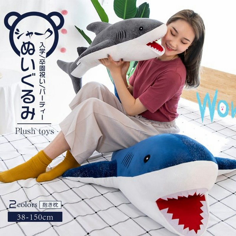 サメ ぬいぐるみ 特大 さめ 大きい さめぬいぐるみ サメ ぬいぐるみ 抱き枕 クリスマスプレゼント サメ抱き枕 クリスマス プレゼント 鮫 100cm 可愛い 通販 Lineポイント最大0 5 Get Lineショッピング