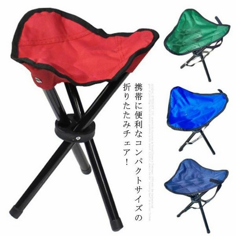 チェア 三脚チェア レジャー 折りたたみ式 イス 安定感 折りたたみ式 キャンプ 折りたたみ椅子 釣り スポーツ観戦 イス 軽量 コンパクト 携帯便利 通販 Lineポイント最大get Lineショッピング