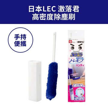 日本 LEC 激落ちくん 附收納盒手持除塵刷  激落君高密度
