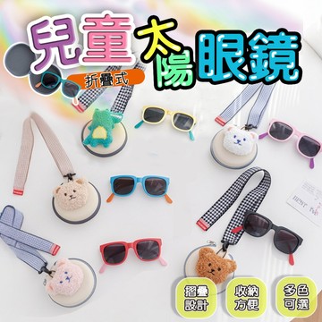 兒童墨鏡 墨鏡兒童 兒童折疊墨鏡 太陽眼鏡 墨鏡 兒童眼鏡 女童墨鏡 男童墨鏡 兒童防紫外線墨鏡 抗uv 兒童太陽眼鏡