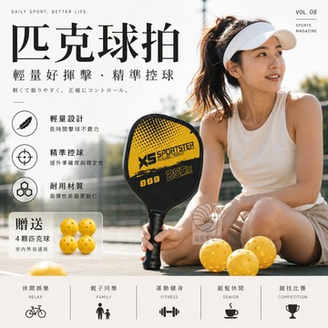 匹克球拍 匹克球 皮克球 匹克球拍 匹克球拍套 皮克球拍 Pickleball 4球+2拍