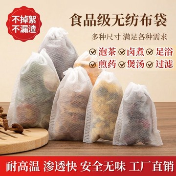 臺灣熱賣🔥無紡布袋子一次性茶包袋煲湯燉肉調料包袋鹵料中藥煎藥隔渣過濾袋 LD3W