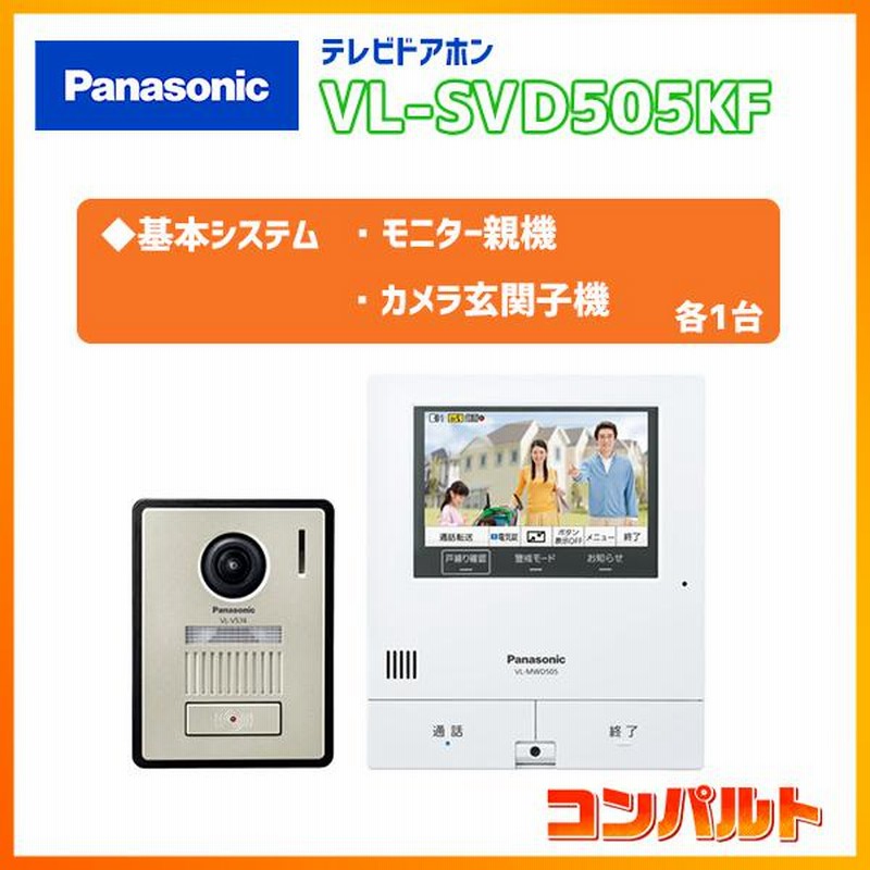 パナソニック(Panasonic) テレビドアホン VL-SVD505KS VL-SVD505KS 概要 - テレビドアホン 2-7タイプ（電源コード式