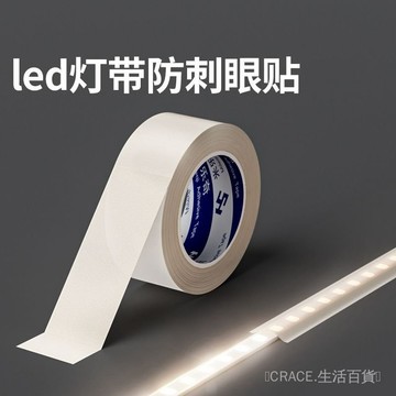 ✨可開發票#燈帶遮光膠帶LED燈光柔光防刺眼擋光貼紙強粘耐溫絶緣鐵氟龍膠帶