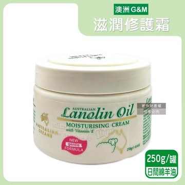 澳洲G&M澳芝曼-潤澤修護肌膚維他命E綿羊油保養乳霜250g/罐-日間綿羊油(綠標)(身體萬用霜,手足滋潤精華乳,晚安面霜,滋養皮膚光澤,全膚質適用)