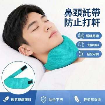 🥇隔日達出💎護頸帶防打鼾打呼嚕張口呼吸說夢話固定下顎睡眠頸託