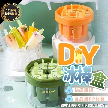 『台灣出貨 免運費 12H發貨』★DIY冰棒盒 冰棒模具 食品級硅膠 冰棒模型 冰棒棍DIY 冰棒模具組 冰棒架