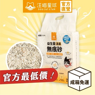 【汪喵星球】 益生菌消臭無痕砂 （條型豆腐砂＋木薯砂）2.4kg 箱裝 販售 木薯砂 條型 豆腐砂 貓砂 貓咪