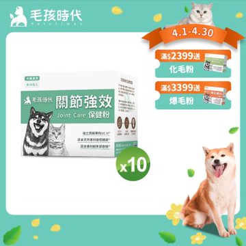 【毛孩時代】關節保健粉x10盒(貓狗保健品 貓狗關節保健)