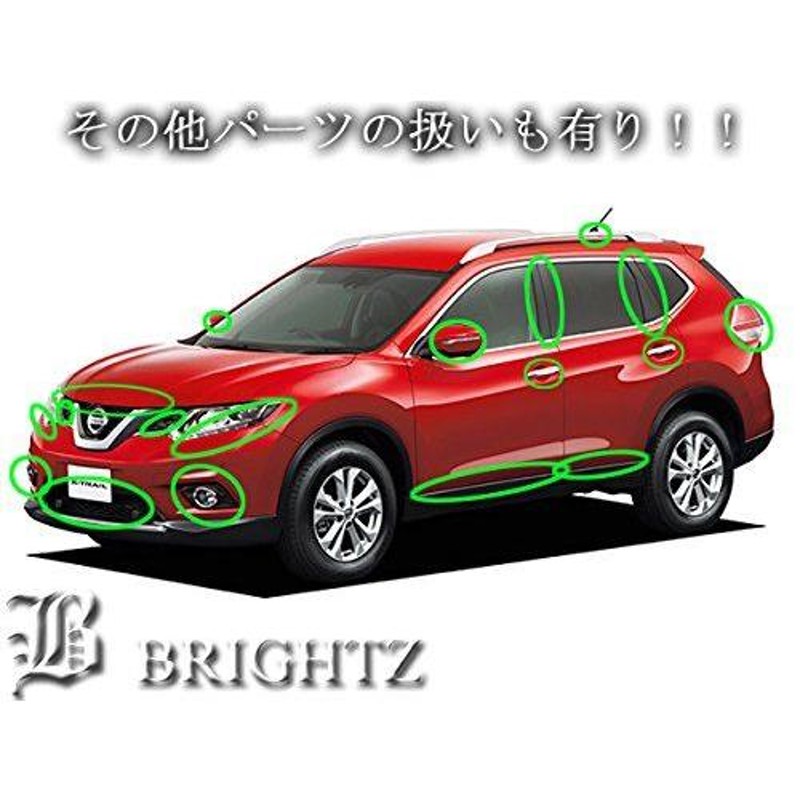 BRIGHTZ エクストレイル T32 前期 超鏡面ステンレスメッキメッシュ