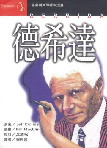 德希達[二手書_普通]