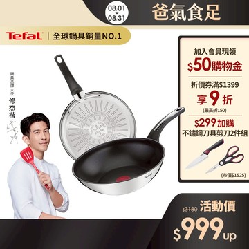 Tefal法國特福 精靈複合不鏽鋼系列28CM不沾平底鍋/炒鍋(3倍耐用塗層)(電磁爐適用)