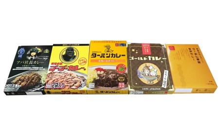 金沢カレー協会認定　金沢カレー食べ比べセット ５種×１箱