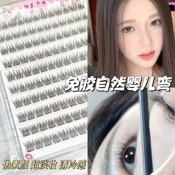 【蜜糖の妝品】免膠懶人自粘嫁接媽生分段單簇自然仿真素顔隱形無梗魚尾擦手紙