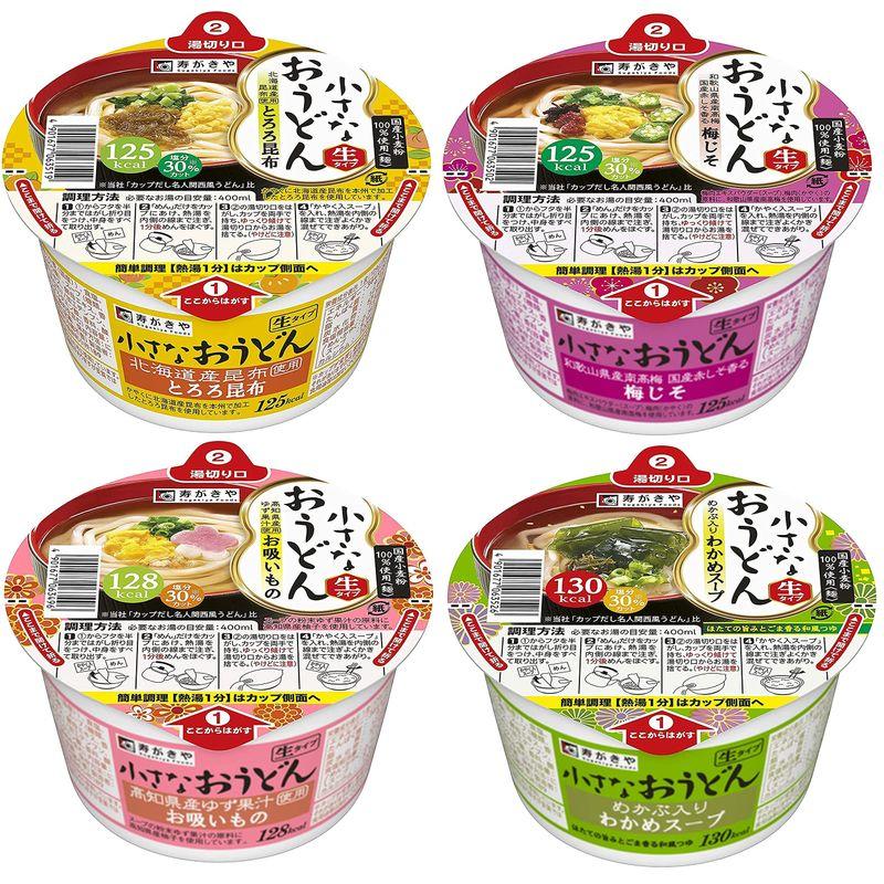 寿がきや 小さなおうどん 4種 各3個セット (計12個) お吸いもの・梅じそ・とろろ昆布・わかめ