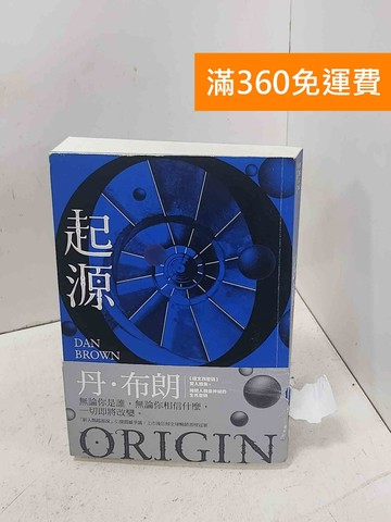 【雷根360免運】【送贈品】起源 #八成新【P-D2918】