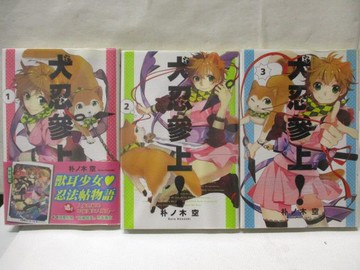 【書寶二手書T2／漫畫書_OLI】犬忍參上_1-3集合售
