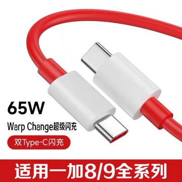 適用一加9數據線65W雙type-c一加9Pro充電線One Plus一加8t數據線