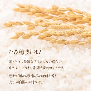 ふるさと納税  令和5年産 富山県産 コシヒカリ 《ひみ穂波》 5kg 富山県 氷見市 こしひかり 5kg  合計 30kg お届け 富山県氷見市