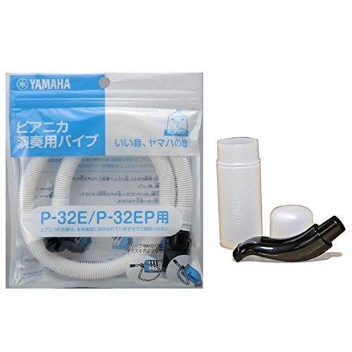 YAMAHA ピアニカ用 卓奏唄口PTP-32E ＆ 立奏用唄口PMP-32C セット