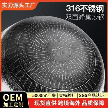 爆款廠家直供雙面蜂窩316不銹鋼炒鍋 三層鋼無涂層不沾鍋少煙平底