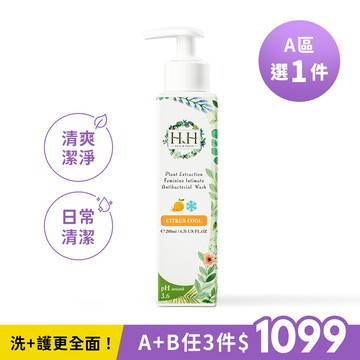 【A區】HH私密植萃抗菌潔淨露(200ml) 【小姐不熙娣 節目推薦】