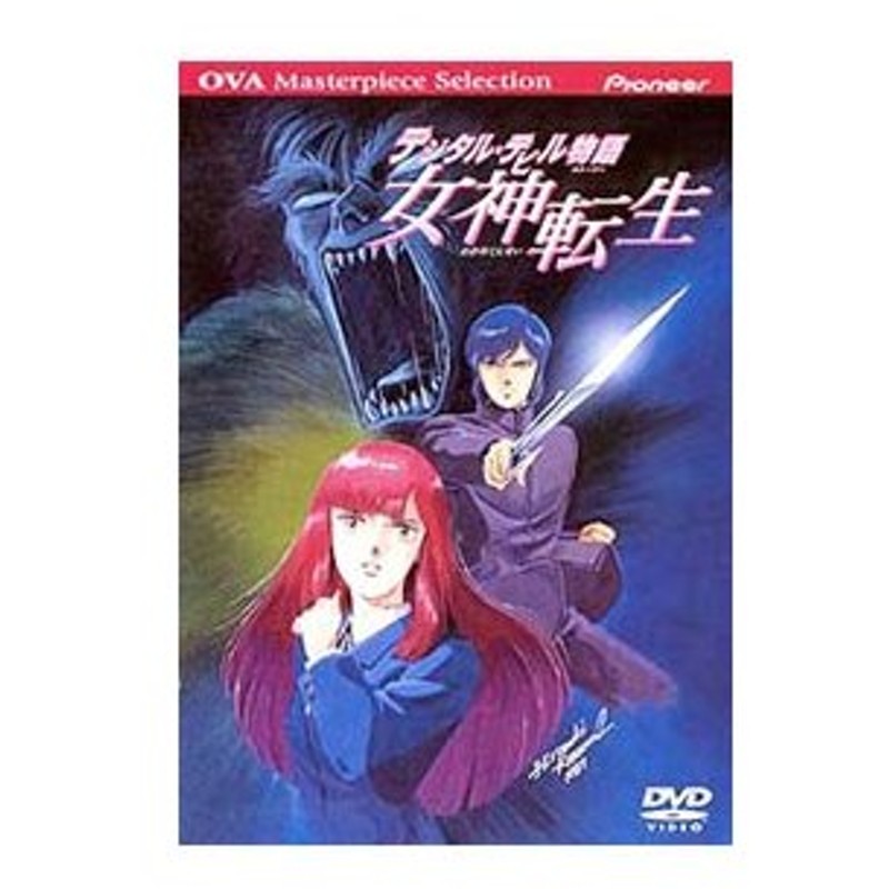 Y18 希少 デジタル・デビル物語 女神転生 DVD 西谷史原作
