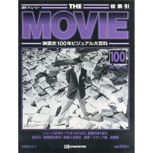 中古ホビー雑誌 付録付)セット)週刊 ザ・ムービー 映画史100年ビジュアル大百科 全100巻セット