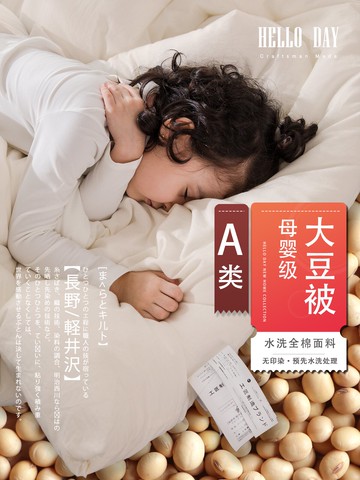 A類水洗棉大豆纖維空調被夏季薄款夏涼被單雙人春秋被兒童夏被芯