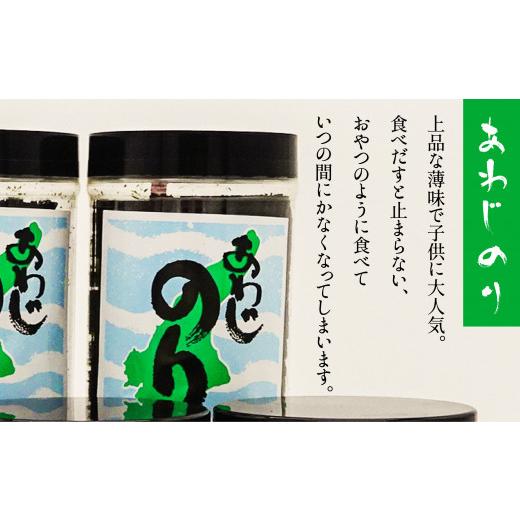 ふるさと納税 兵庫県 南あわじ市 淡路島産味付のり３本とあわじのり２本セット