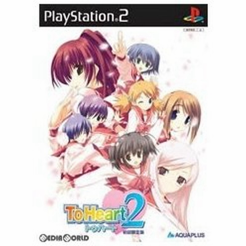 中古即納 Ps2 Toheart2 トゥハート2 初回限定版 通販 Lineポイント最大0 5 Get Lineショッピング