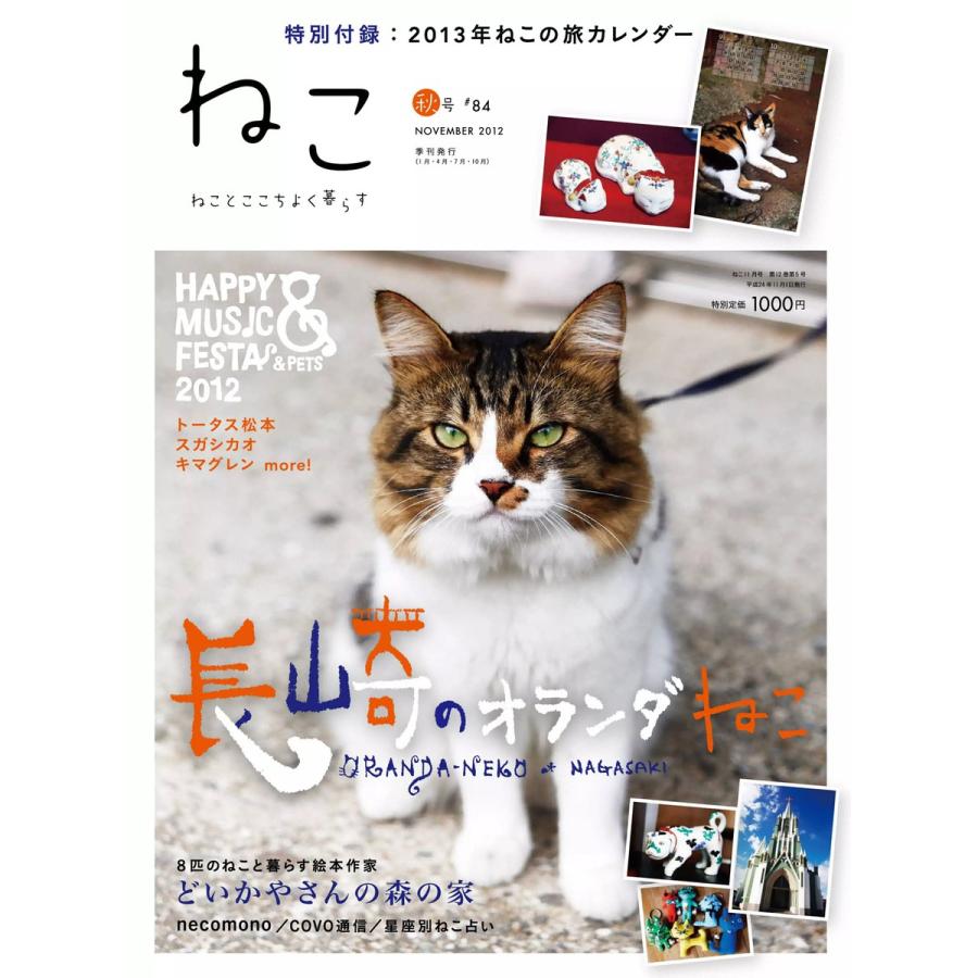 ねこ #84 電子書籍版   ねこ編集部