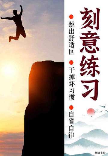 【電子書】刻意练习