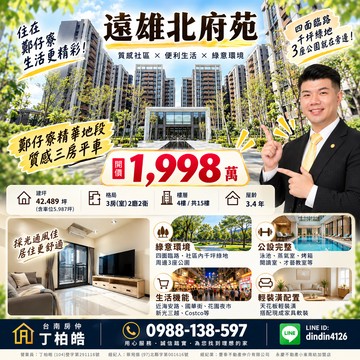 遠雄北府苑｜鄭仔寮質感輕裝三房平車｜買房找丁丁｜台南市北區文成一路