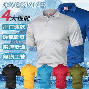 台灣出貨 冰絲POLO衫 涼感POLO衫男 POLO衫短袖 素面男士T恤 速乾衣 吸濕排汗 無痕POLO短袖上衣 涼感衣