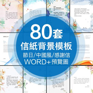 Word模板 | 通訊商務中國風卡通電子版節日感謝信紙word模板底紋背景設計素材