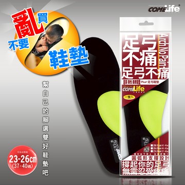 不痛足弓墊-超厚彈性型(23-26cm)