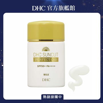 《DHC》金靚白水亮防曬乳SPF50+ PA++++50ml