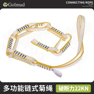攀树扁带🔥可開統編  多功能戶外攀巖登山鏈式菊繩22kN尼龍扁帶連接繩繩環