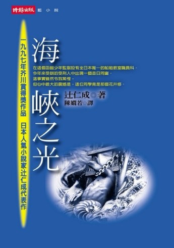 海峽之光【二手書_良好】TAAZE讀冊生活