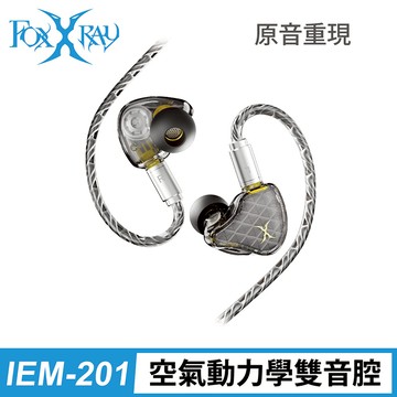 FOXXRAY 高清晰雙動圈入耳式監聽耳機(FXR-IEM-201)
