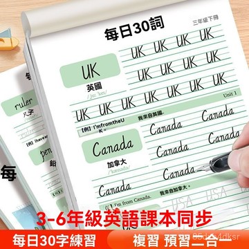 ✨臺灣熱賣18H✨國小英語字帖小學生人敎版上下冊衕步單詞每日30詞練習描紅本