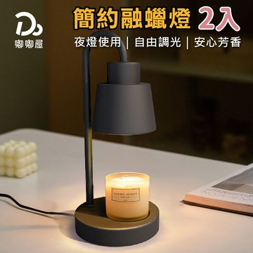 北歐簡約融蠟燈-2入