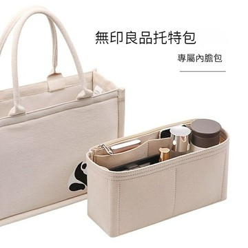 包中包 適用于MUJI無印良品 内膽包 包內膽 內襯包撐 托特包 分隔收納袋 定型包