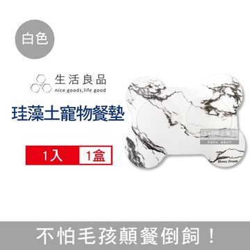 生活良品 大理石紋骨頭造型拖盤珪藻土防滑寵物餐墊45x35cm(貓狗食物托盤,飼料碗拖盤,寵物餐盤墊)