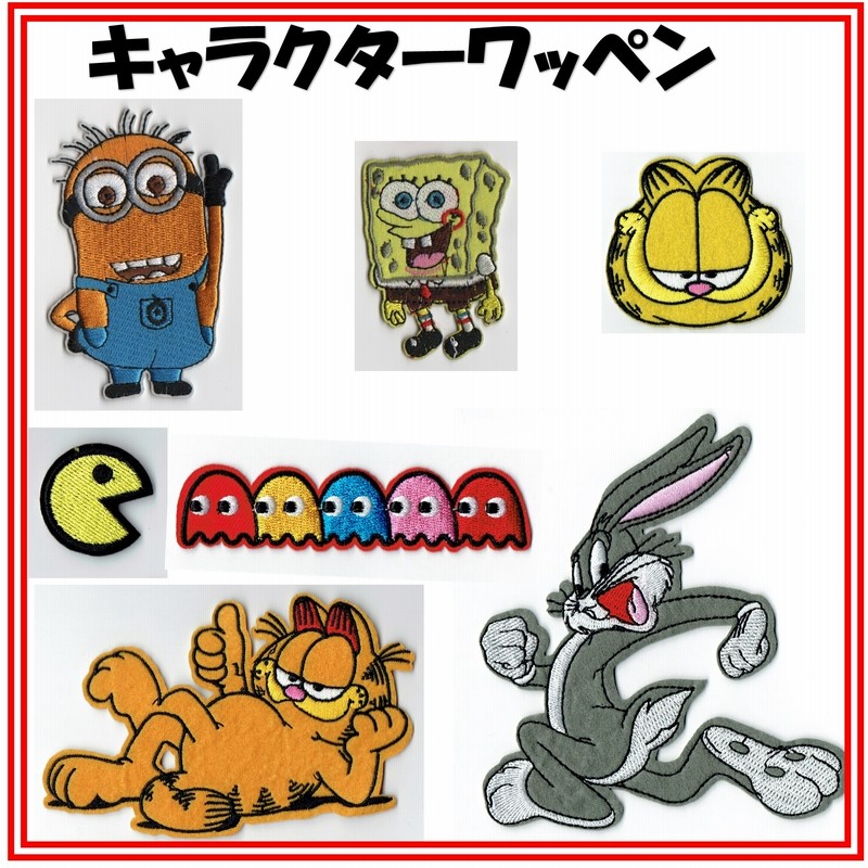 ミニオン スポンジボブ パックマン Wappen キャラクター直輸入ワッペン 激レア アップリケ 手芸 手作り 入園準備 オリジナル製作 通販 Lineポイント最大1 0 Get Lineショッピング