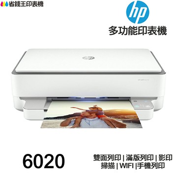 HP ENVY 6020 薄型雲端無線 多功能印表機《噴墨》｜領券最高折$220